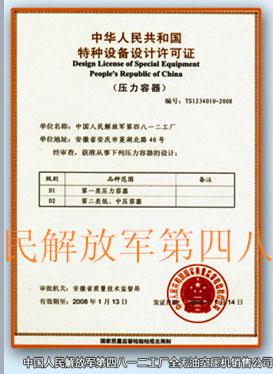 特種設備許可證
