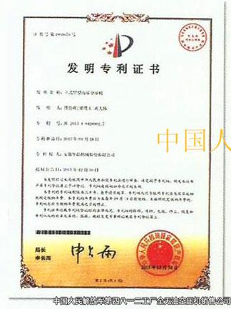 發(fā)明專利證書