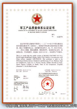 軍工產(chǎn)品質(zhì)量體系認(rèn)證證書