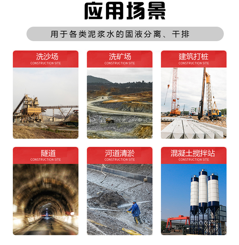 洗沙場、尾礦、建筑打樁泥漿處理